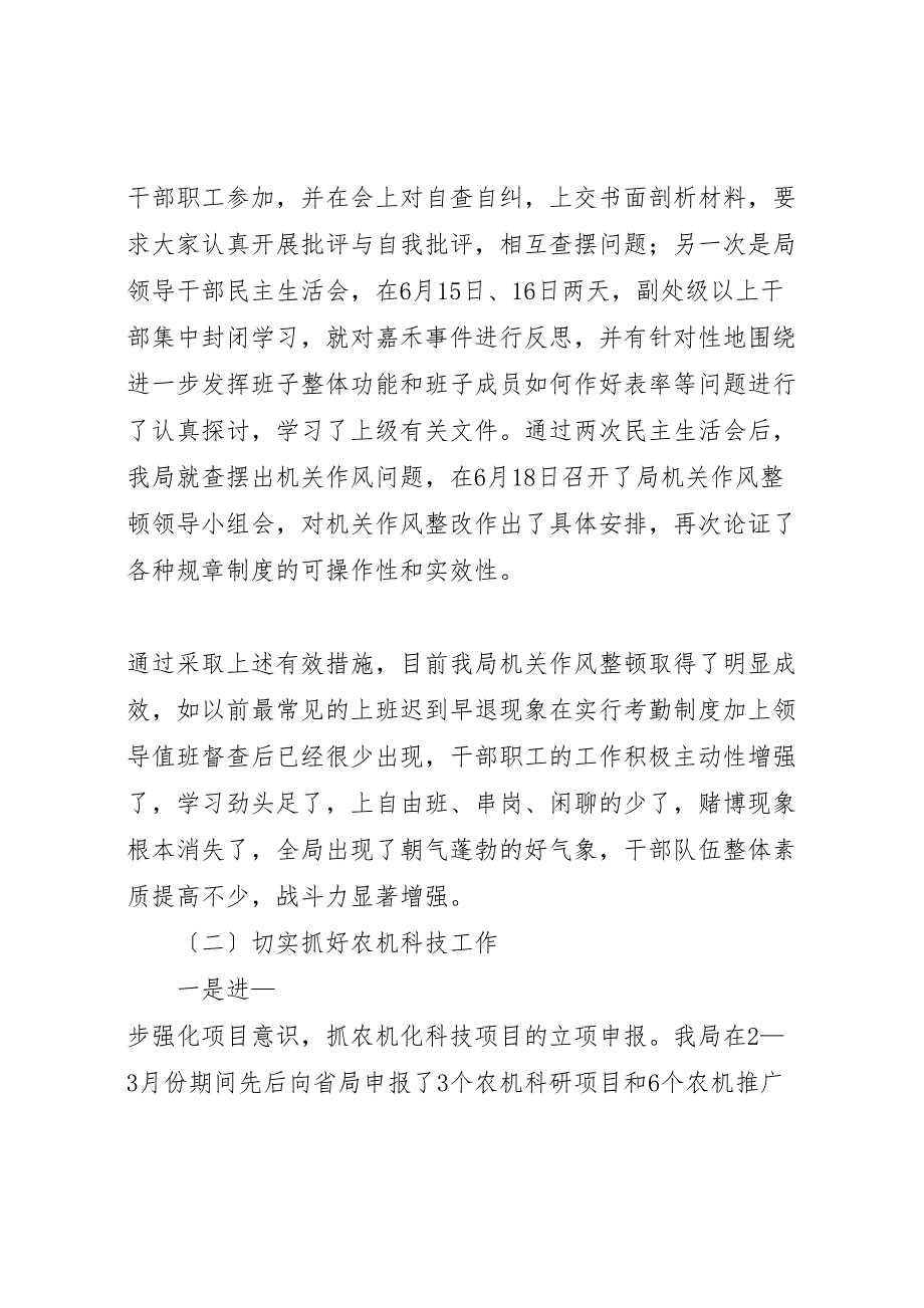 2022年市农机局上半年工作总结材料（范文）_第2页