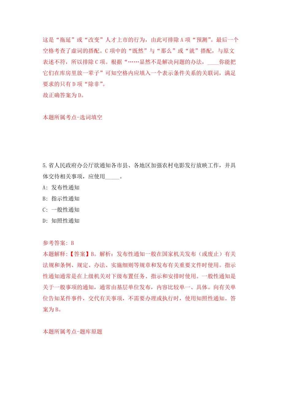 广西南宁市第七人民医院招考聘用信息模拟训练卷（第8次）_第4页