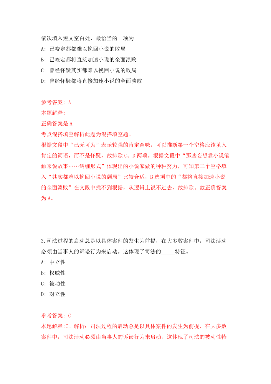 安徽省东至县公开引进11名特殊人才模拟训练卷（第8次）_第2页