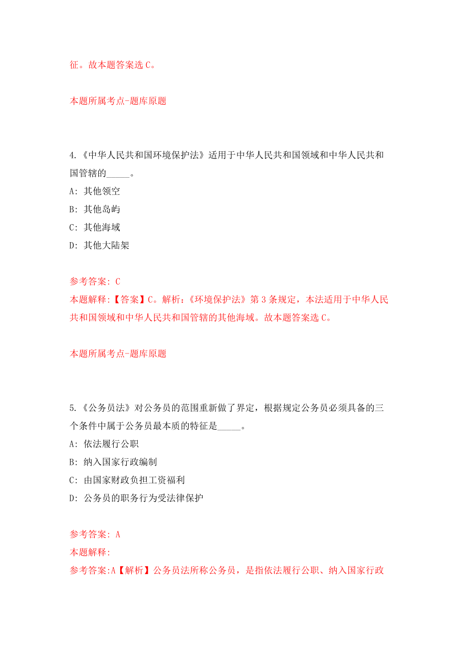 安徽省东至县公开引进11名特殊人才模拟训练卷（第8次）_第3页