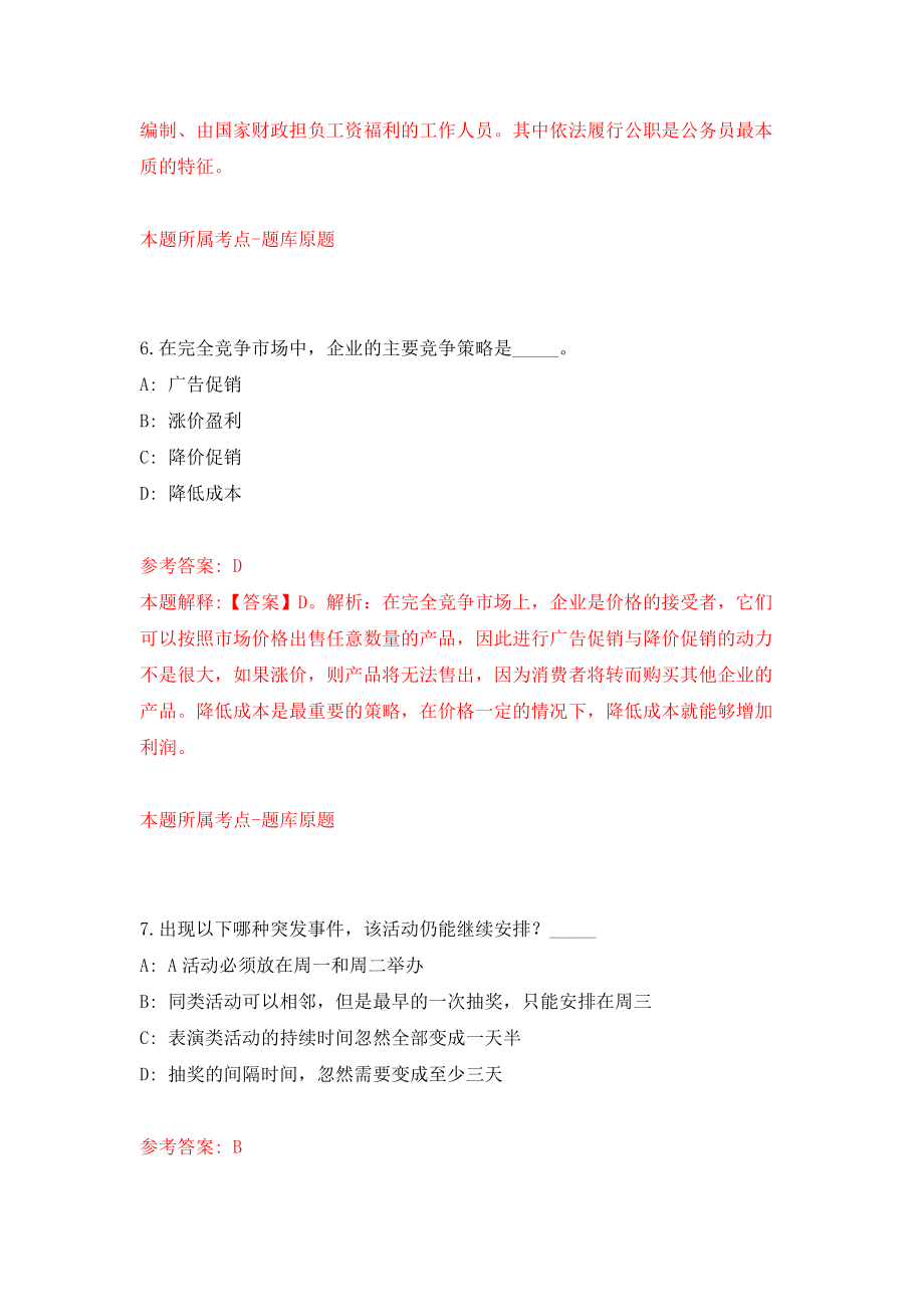 安徽省东至县公开引进11名特殊人才模拟训练卷（第8次）_第4页