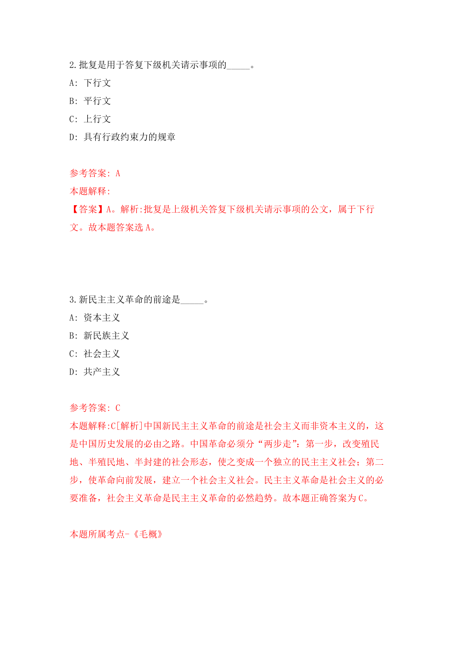 云南省文山州招引30名党政干部储备人才强化训练卷（第2次）_第2页