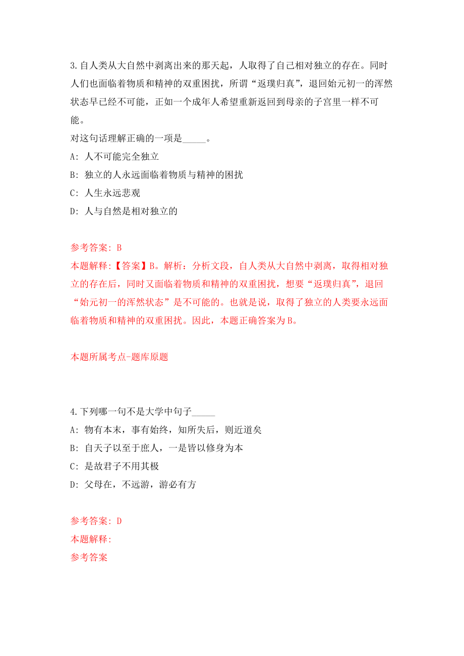 安徽马鞍山市消防救援支队驾驶员招考聘用20人模拟训练卷（第0次）_第3页