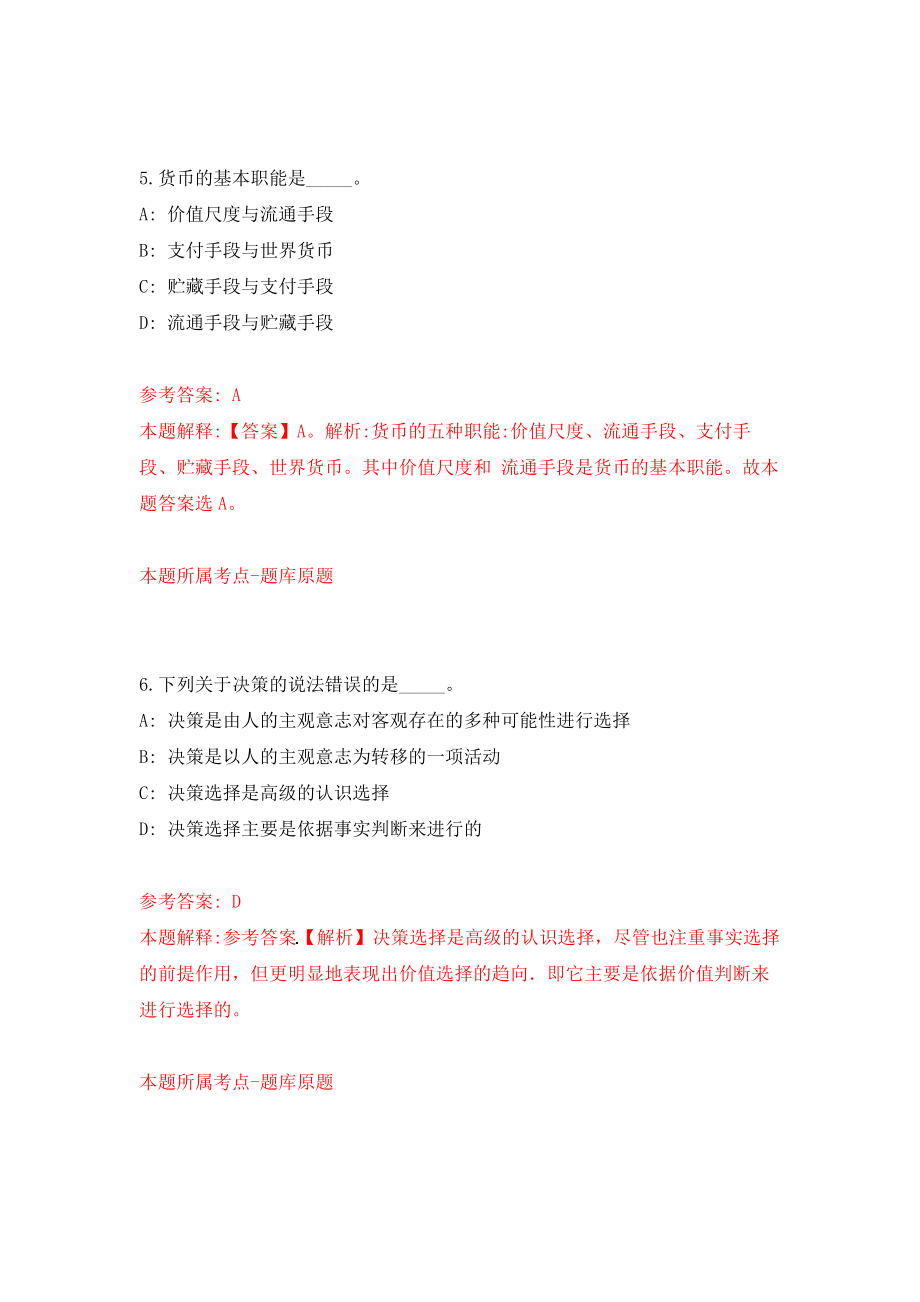 安徽马鞍山市消防救援支队驾驶员招考聘用20人模拟训练卷（第0次）_第4页