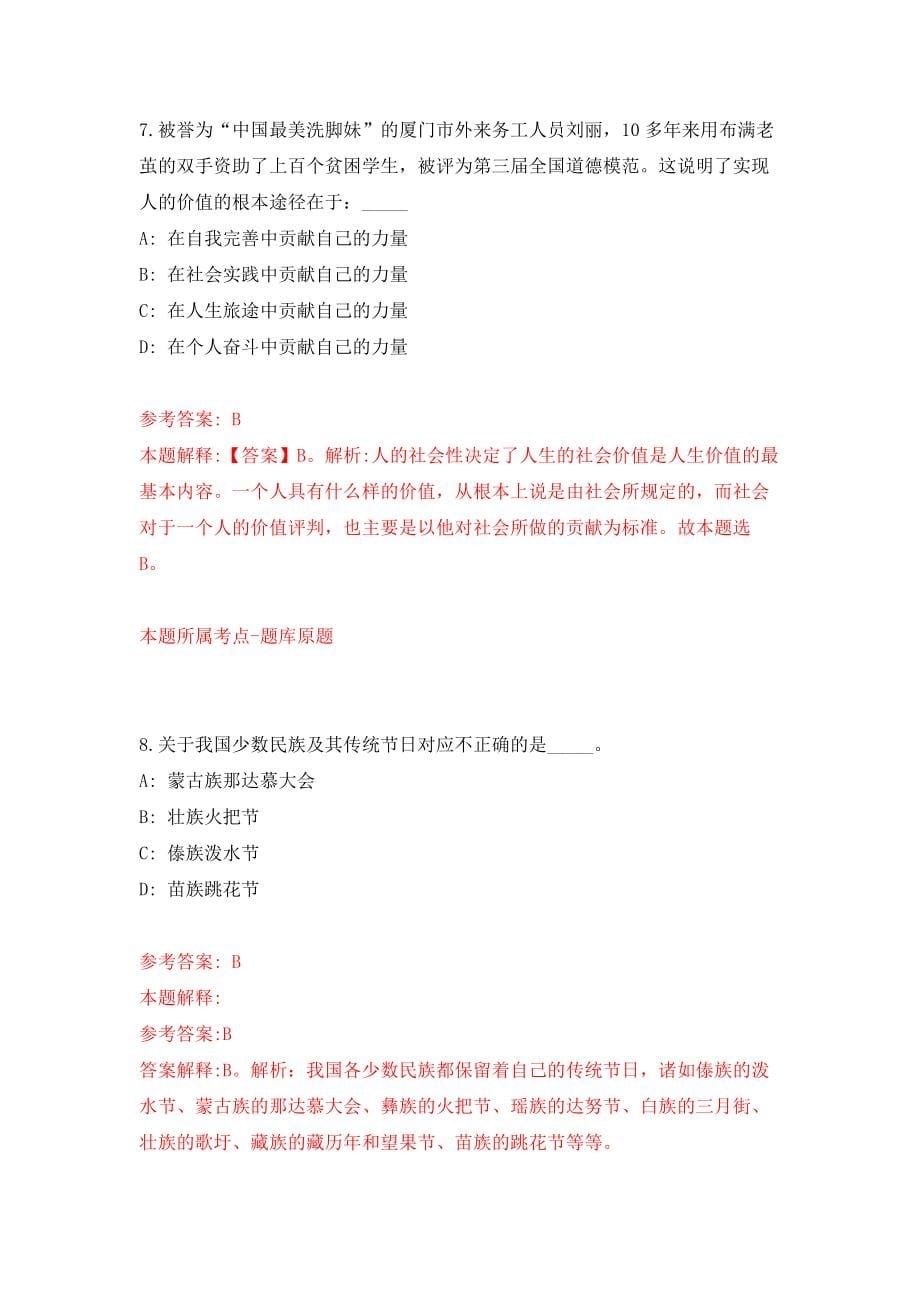 安徽马鞍山市消防救援支队驾驶员招考聘用20人模拟训练卷（第0次）_第5页