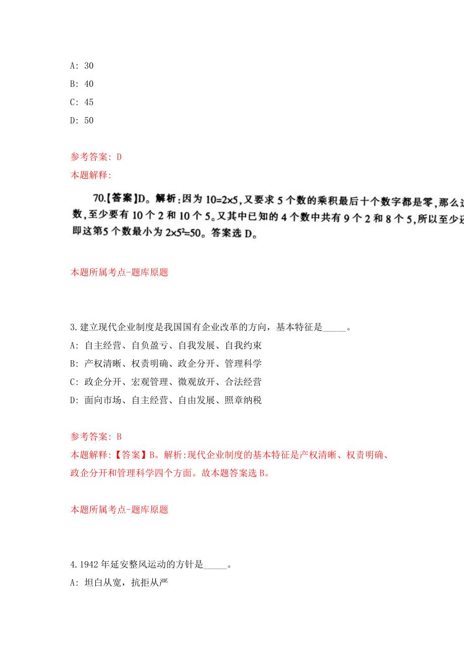 重庆市开州区教育事业单位公开招聘21名2022届高校毕业生模拟卷（共200题）（第1版）_第2页