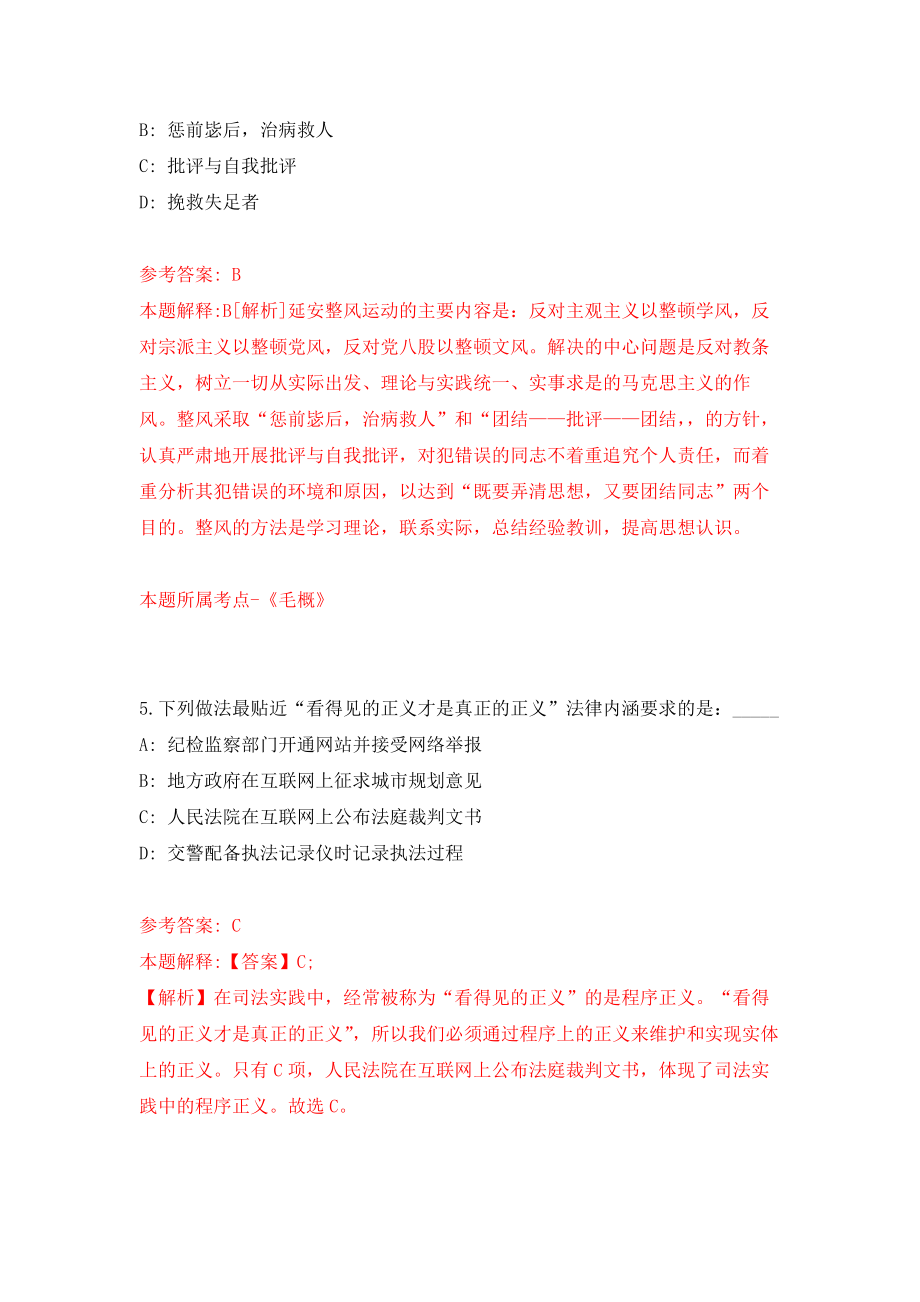 重庆市开州区教育事业单位公开招聘21名2022届高校毕业生模拟卷（共200题）（第1版）_第3页