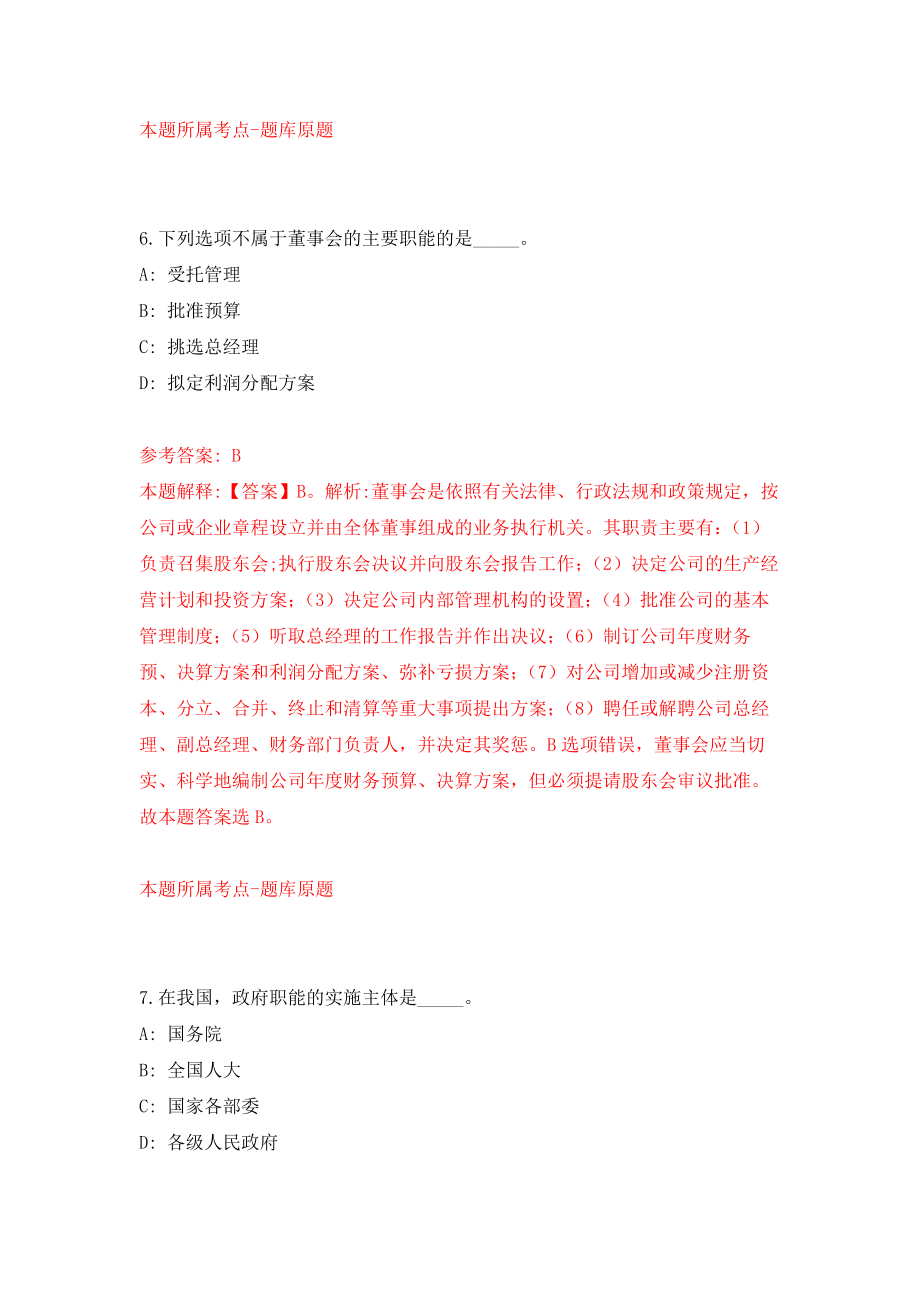 重庆市开州区教育事业单位公开招聘21名2022届高校毕业生模拟卷（共200题）（第1版）_第4页