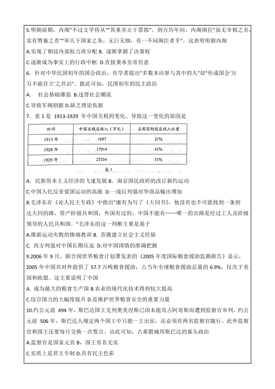 山东省菏泽市2020-2021学年高二上学期期末考试历史试题（A）Word版含答案_第2页