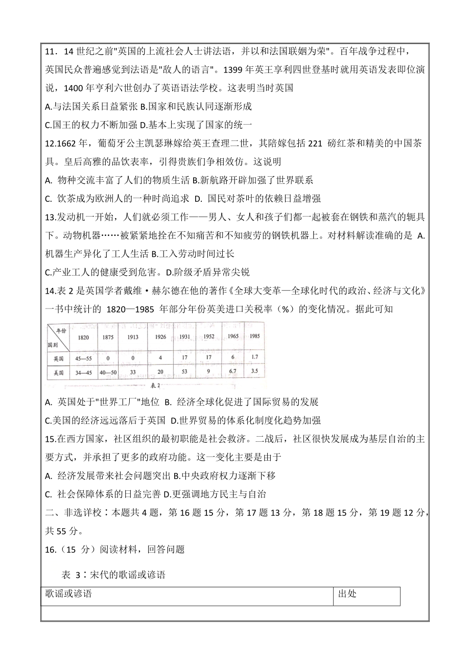 山东省菏泽市2020-2021学年高二上学期期末考试历史试题（A）Word版含答案_第3页