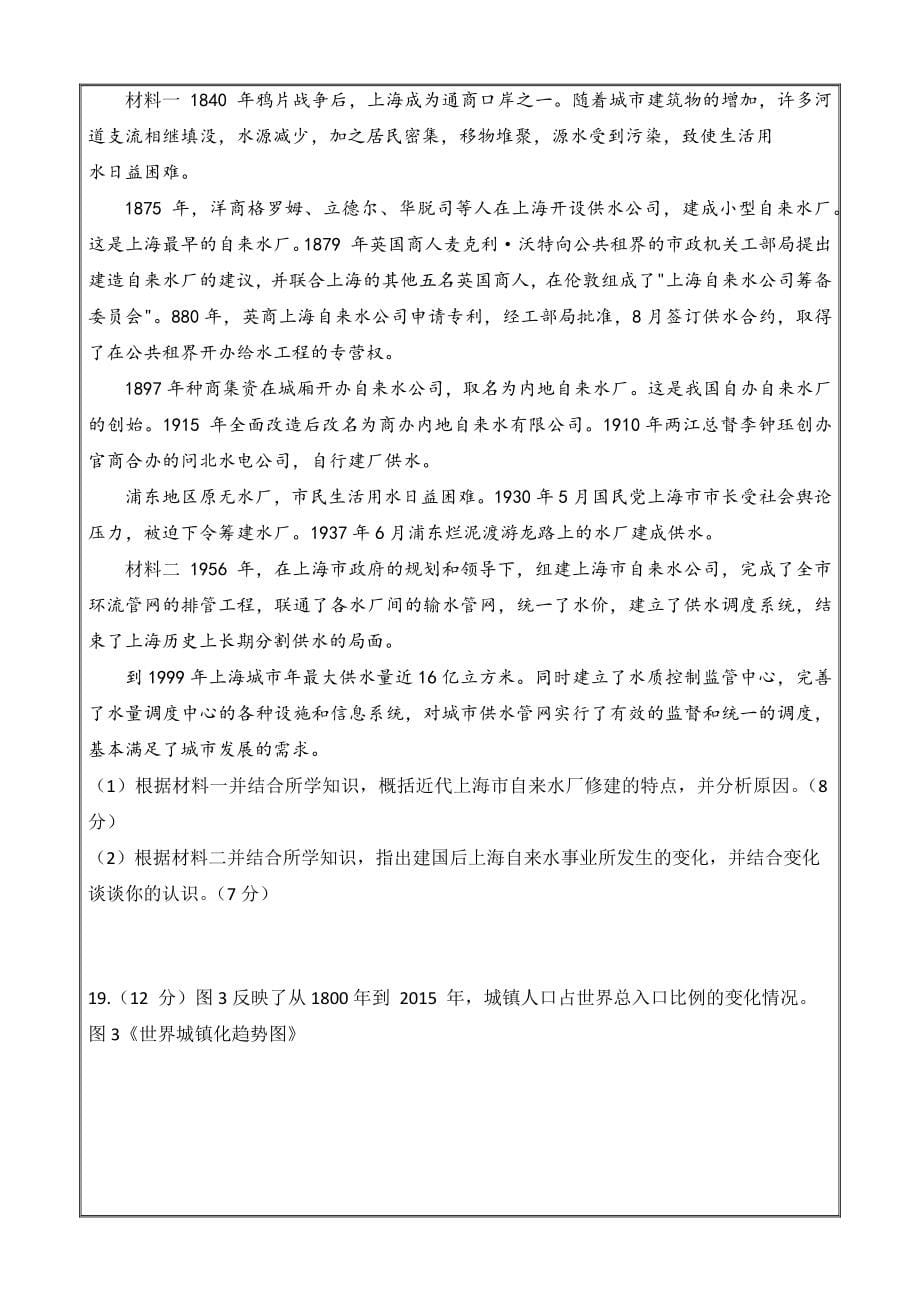 山东省菏泽市2020-2021学年高二上学期期末考试历史试题（A）Word版含答案_第5页