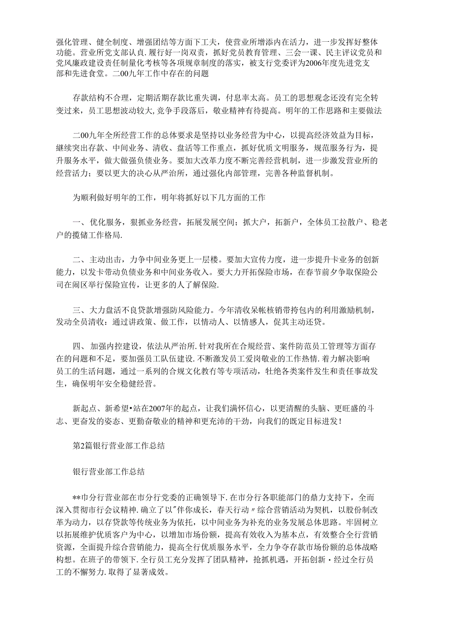 银行营业部工作总结及不足(共8篇汇总)_第2页