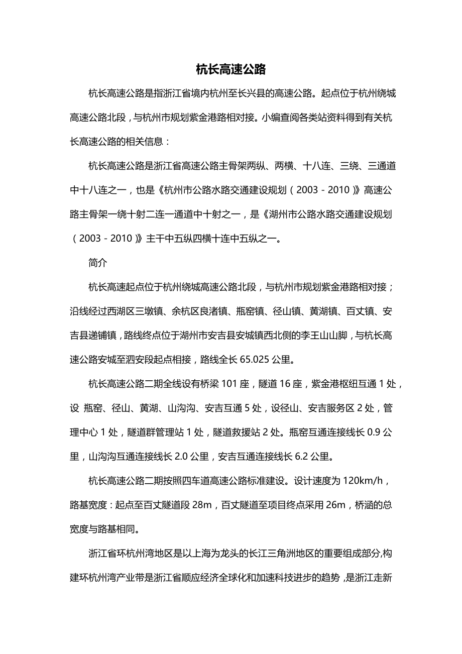 杭长高速公路_第1页