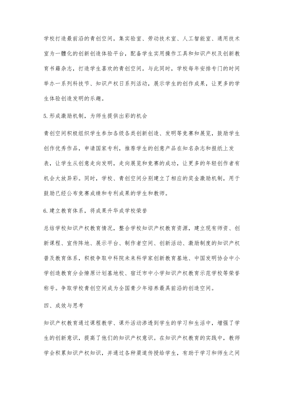 浅析中小学知识产权教育的探索与实践_第4页