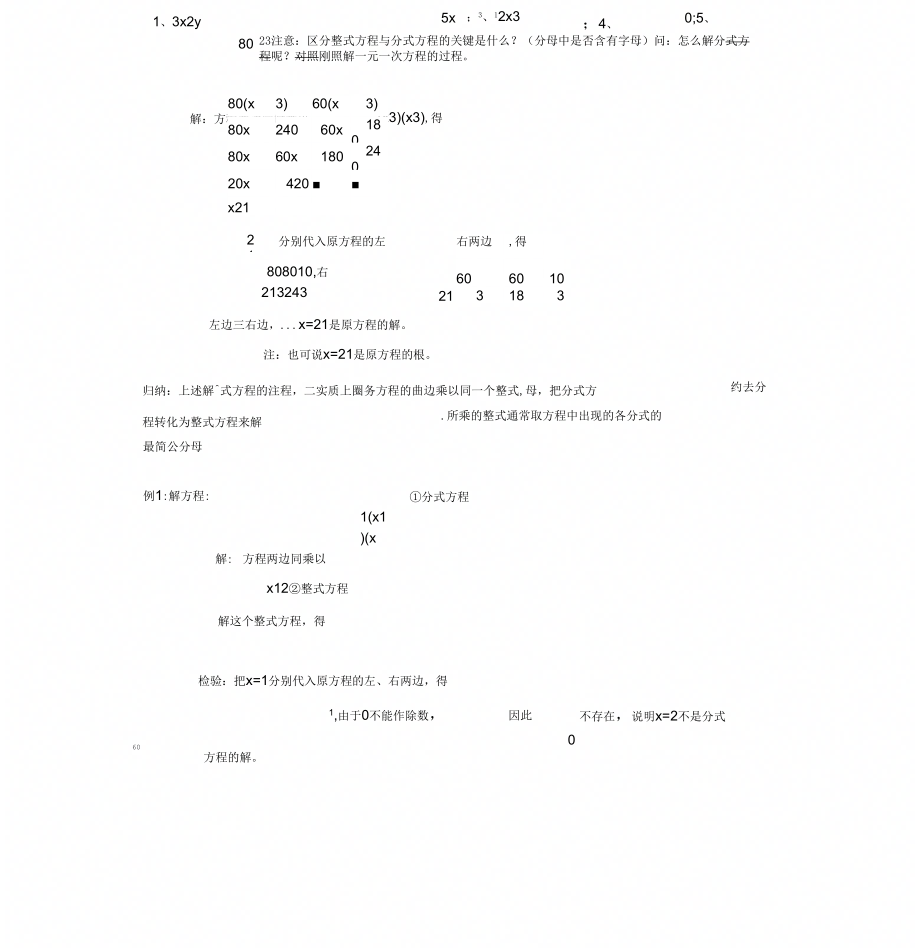 可化为一元一次方程地分式方程(教案)_第2页