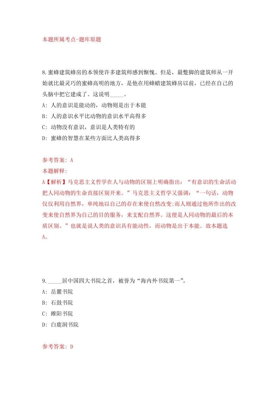 国家(深圳前海)新型互联网交换中心招考聘用模拟训练卷（第3次）_第5页