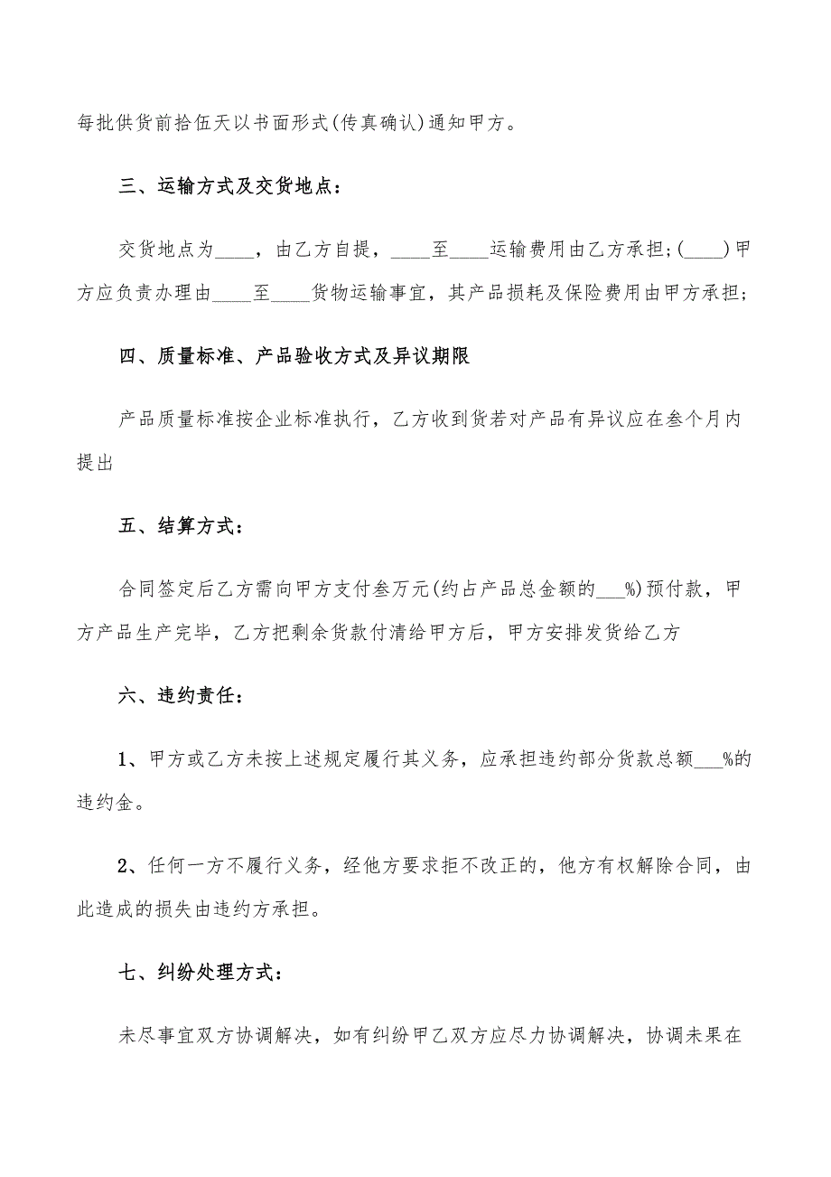 产品购销合同范文(12篇)_第4页