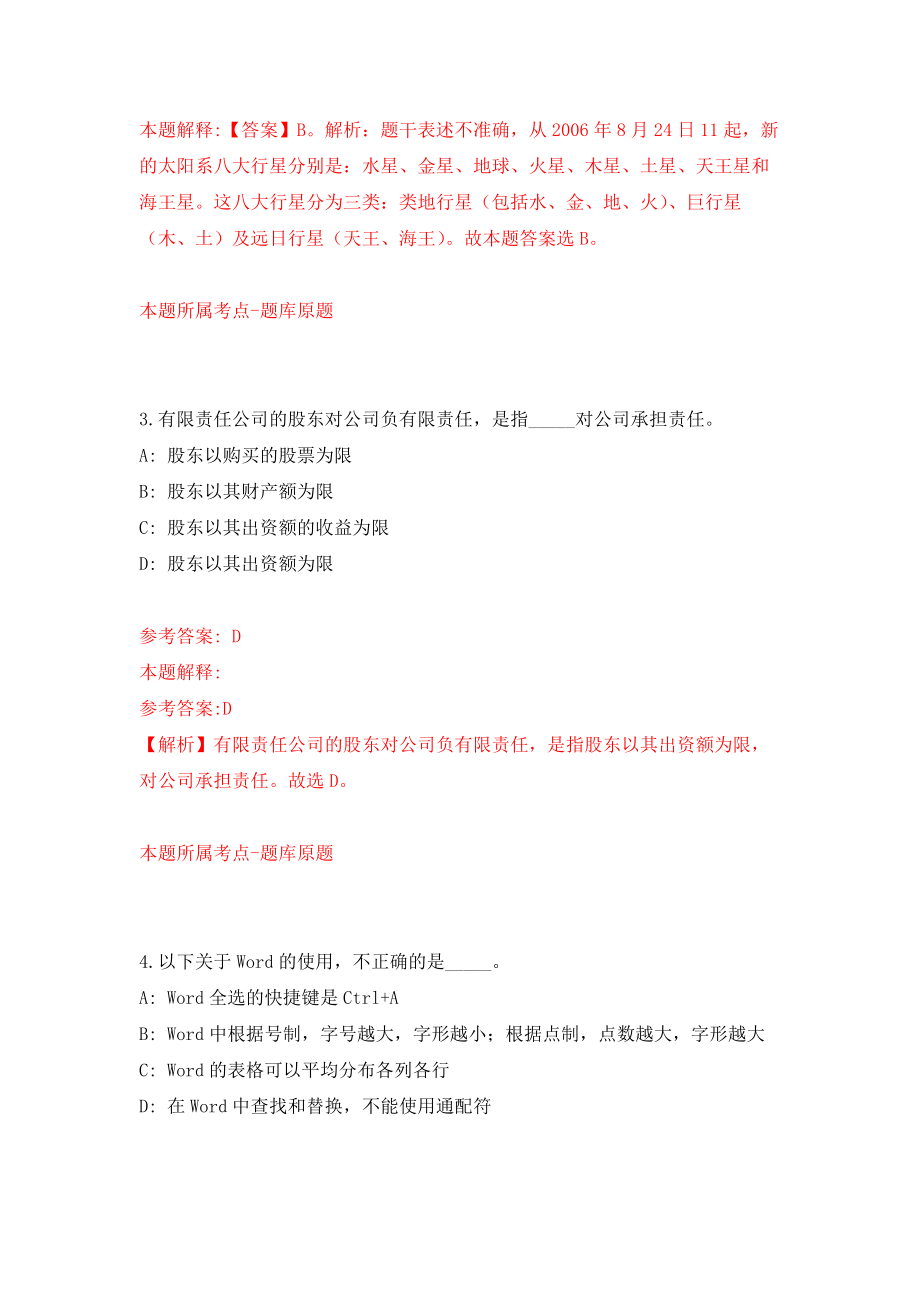 重庆市九龙坡区事业单位考核公开招聘20名卫生健康高层次人才模拟卷（共200题）（第7版）_第2页