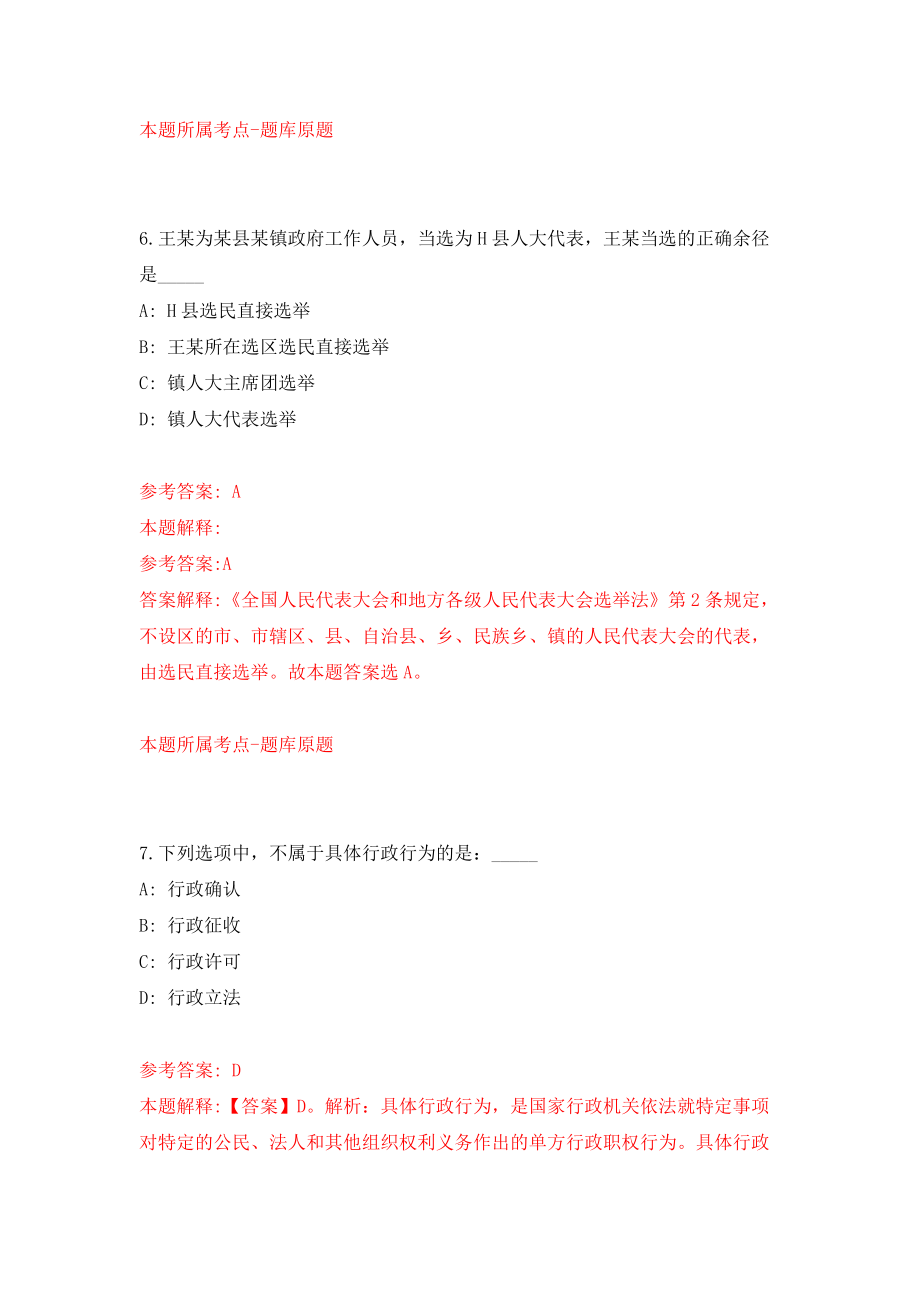 四川遂宁数字经济研究院(筹)招考聘用2人模拟训练卷（第8次）_第4页