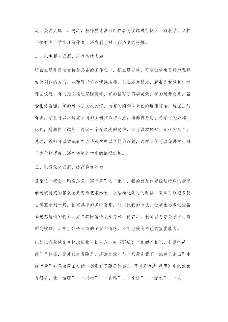 注重群文阅读提升学习效果_第3页