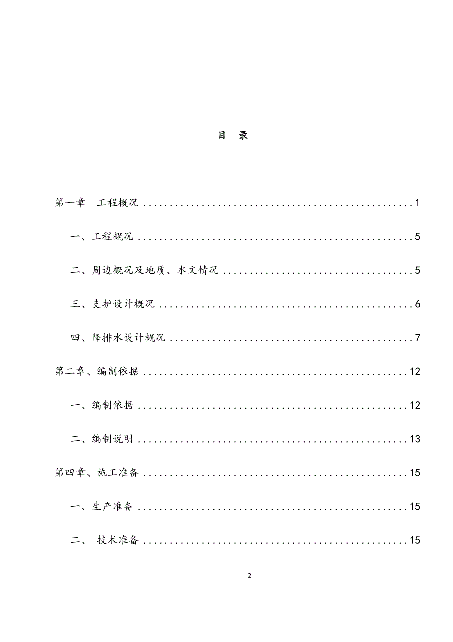 最新版深基坑土方开挖及内支撑工程施工方案_第2页