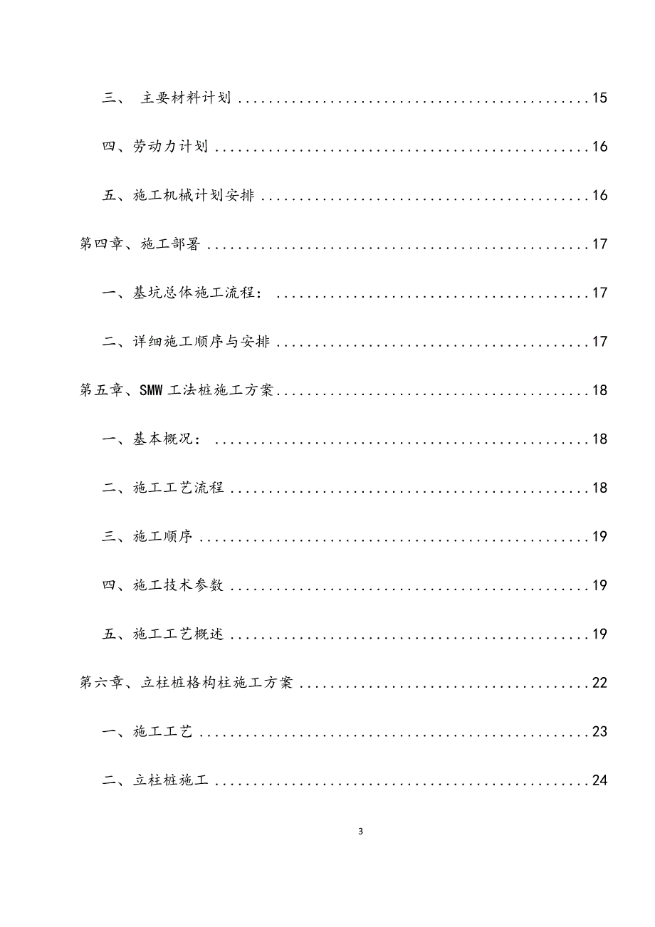 最新版深基坑土方开挖及内支撑工程施工方案_第3页