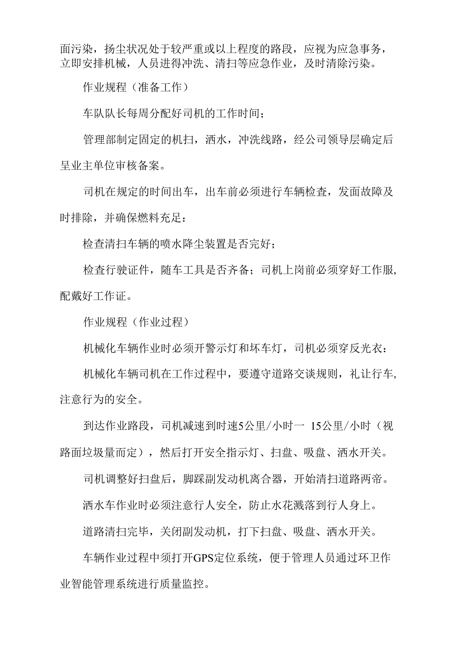 非机动车道、人行道的高压冲洗作业指导_第2页