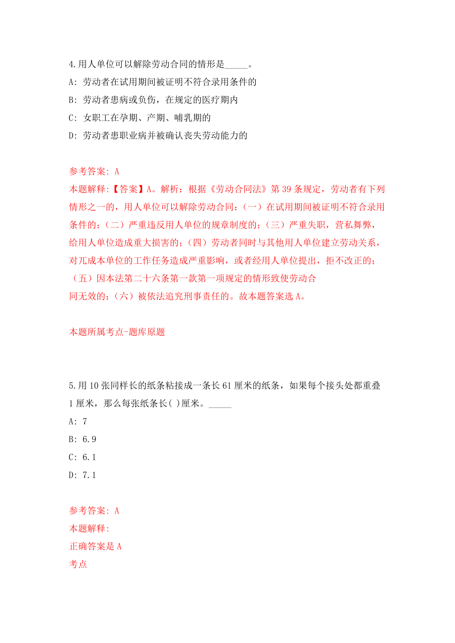 中国科学院离退休干部工作局招考聘用模拟训练卷（第2次）_第3页