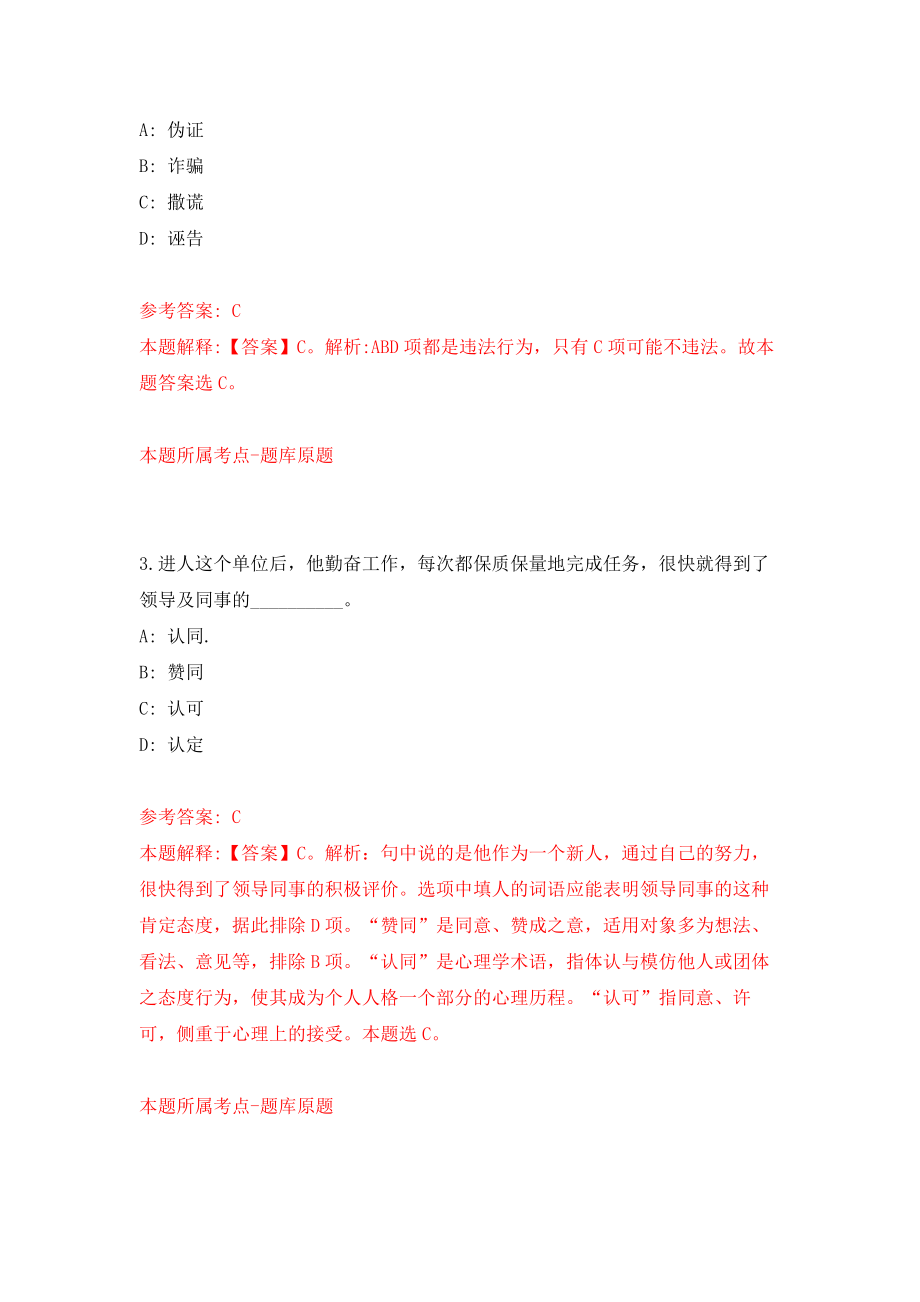 国家知识产权局专利局专利审查协作河南中心校园招考模拟训练卷（第2次）_第2页