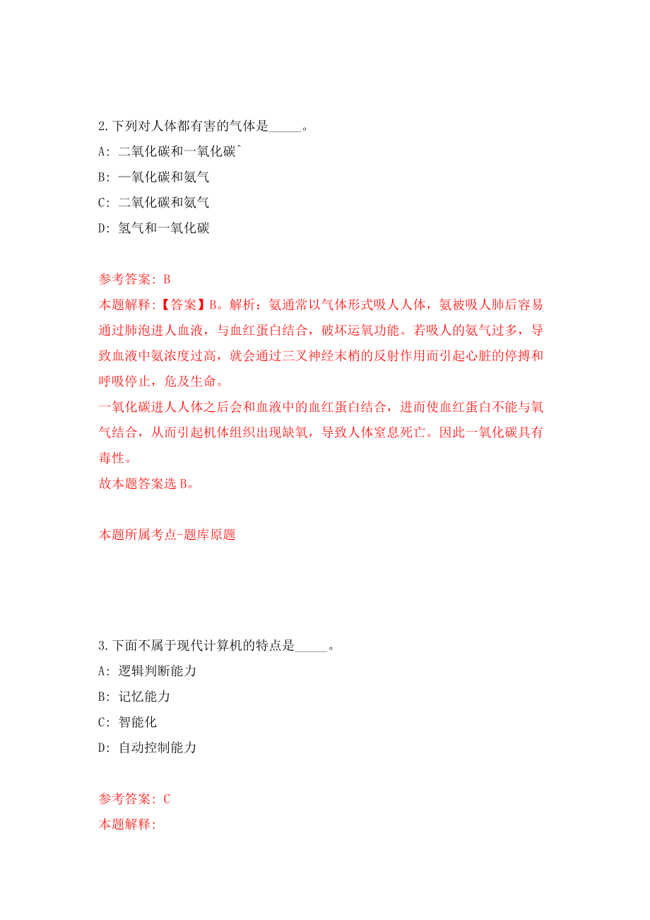北京市庞各庄镇招考临时辅助人员模拟训练卷（第8次）_第2页