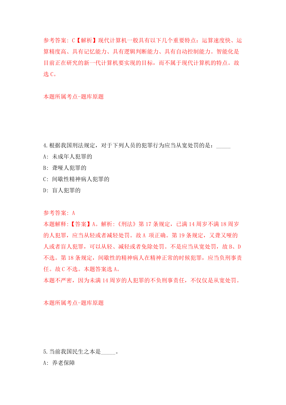 北京市庞各庄镇招考临时辅助人员模拟训练卷（第8次）_第3页