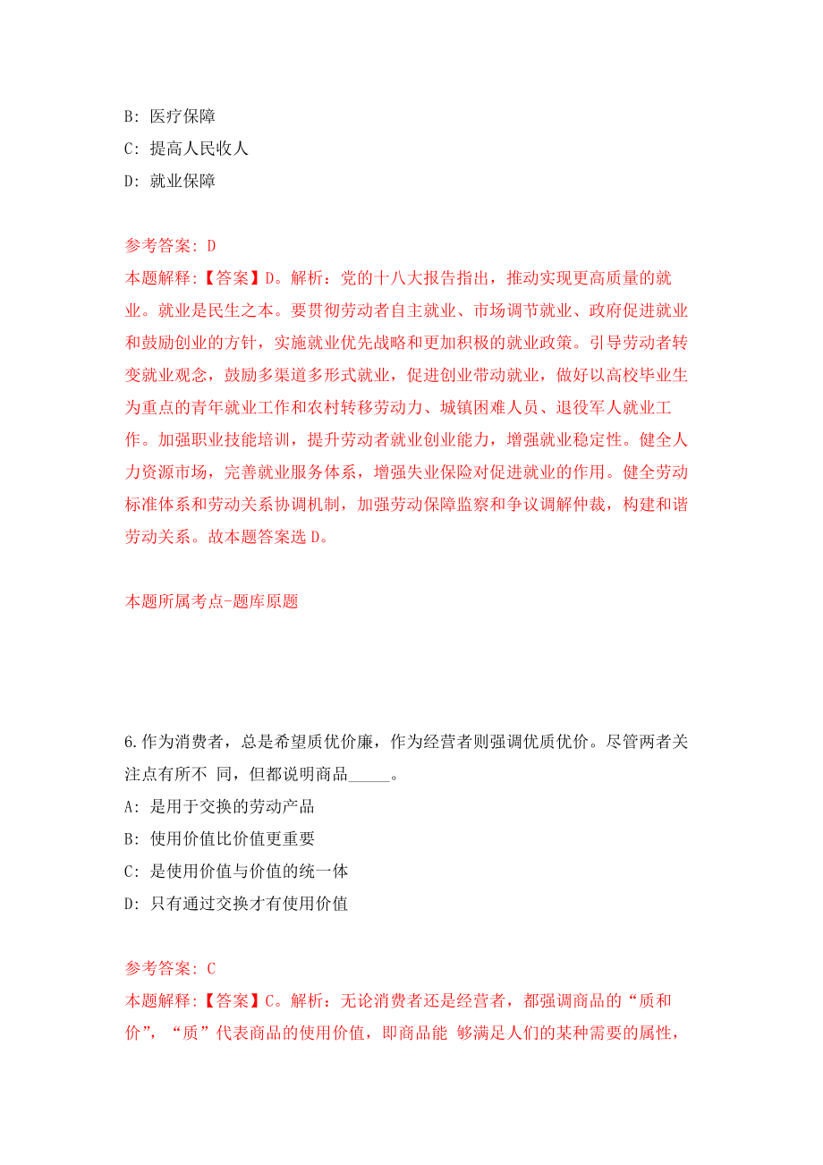 北京市庞各庄镇招考临时辅助人员模拟训练卷（第8次）_第4页