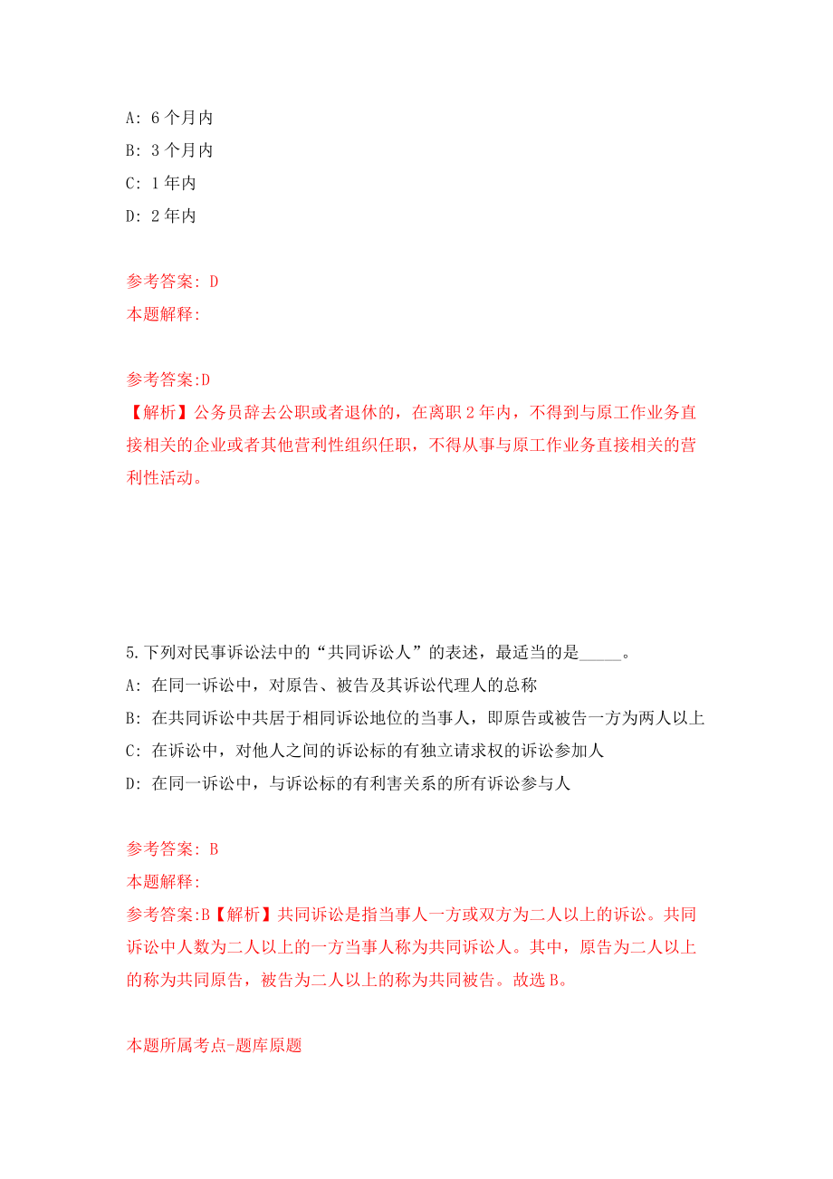 重庆市江北区教育事业单位公开招聘120名届高校毕业生模拟卷（共200题）（第6版）_第3页