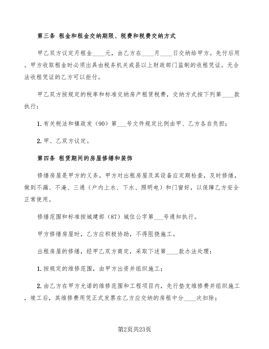 简易房屋租赁合同范本2022(6篇)_第2页