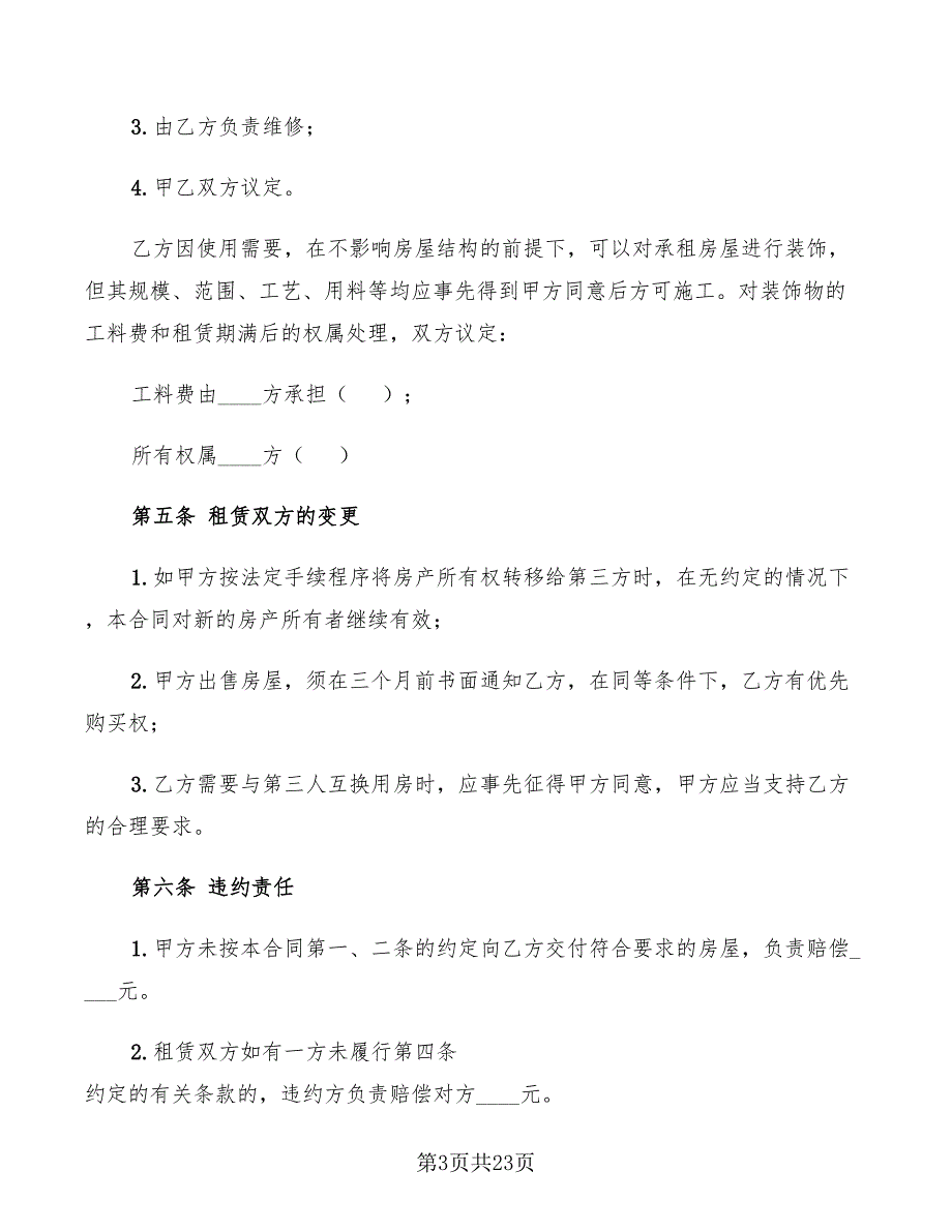 简易房屋租赁合同范本2022(6篇)_第3页