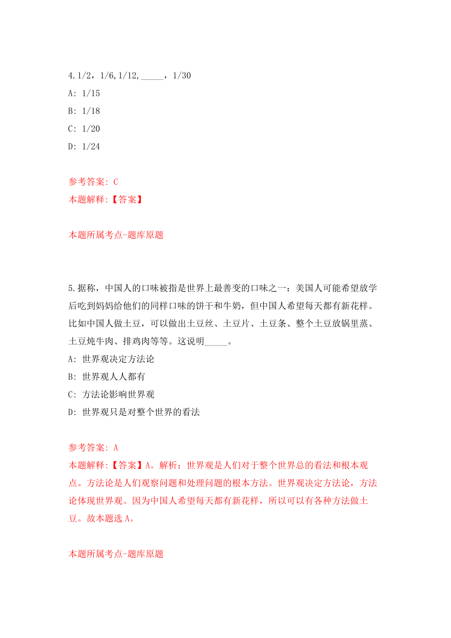 四川绵阳市游仙区事业单位考核公开招聘63人模拟训练卷（第8次）_第3页