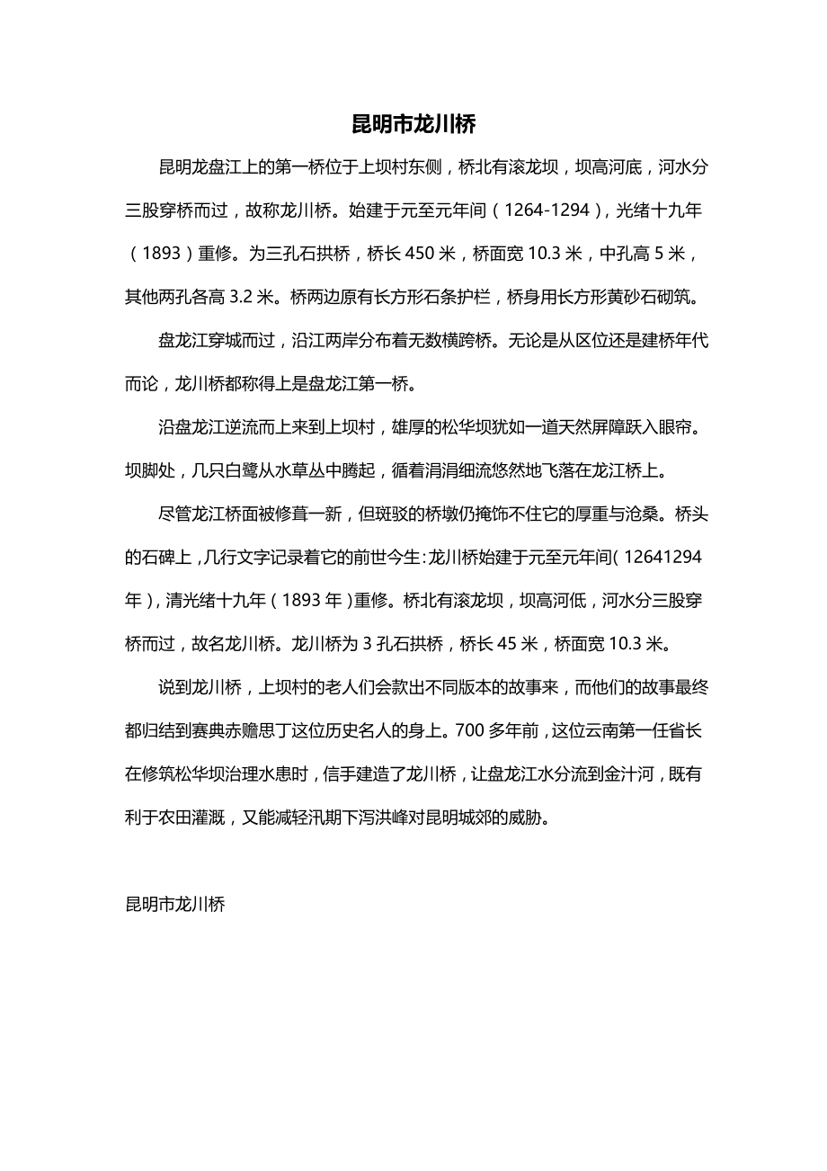 昆明市龙川桥_第1页