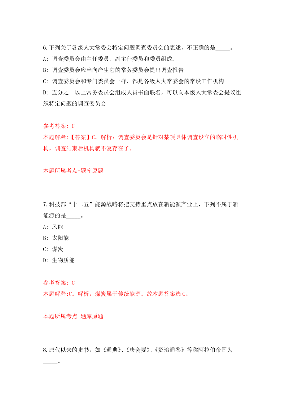 山西朔州市市直事业单位公开招聘140人模拟训练卷（第8次）_第4页