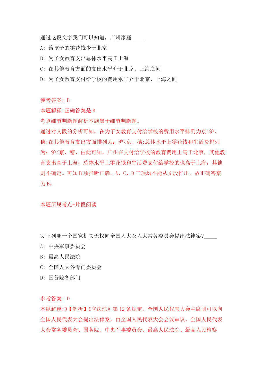 北京市会所属事业单位公开招考8名应届毕业生模拟训练卷（第5次）_第2页