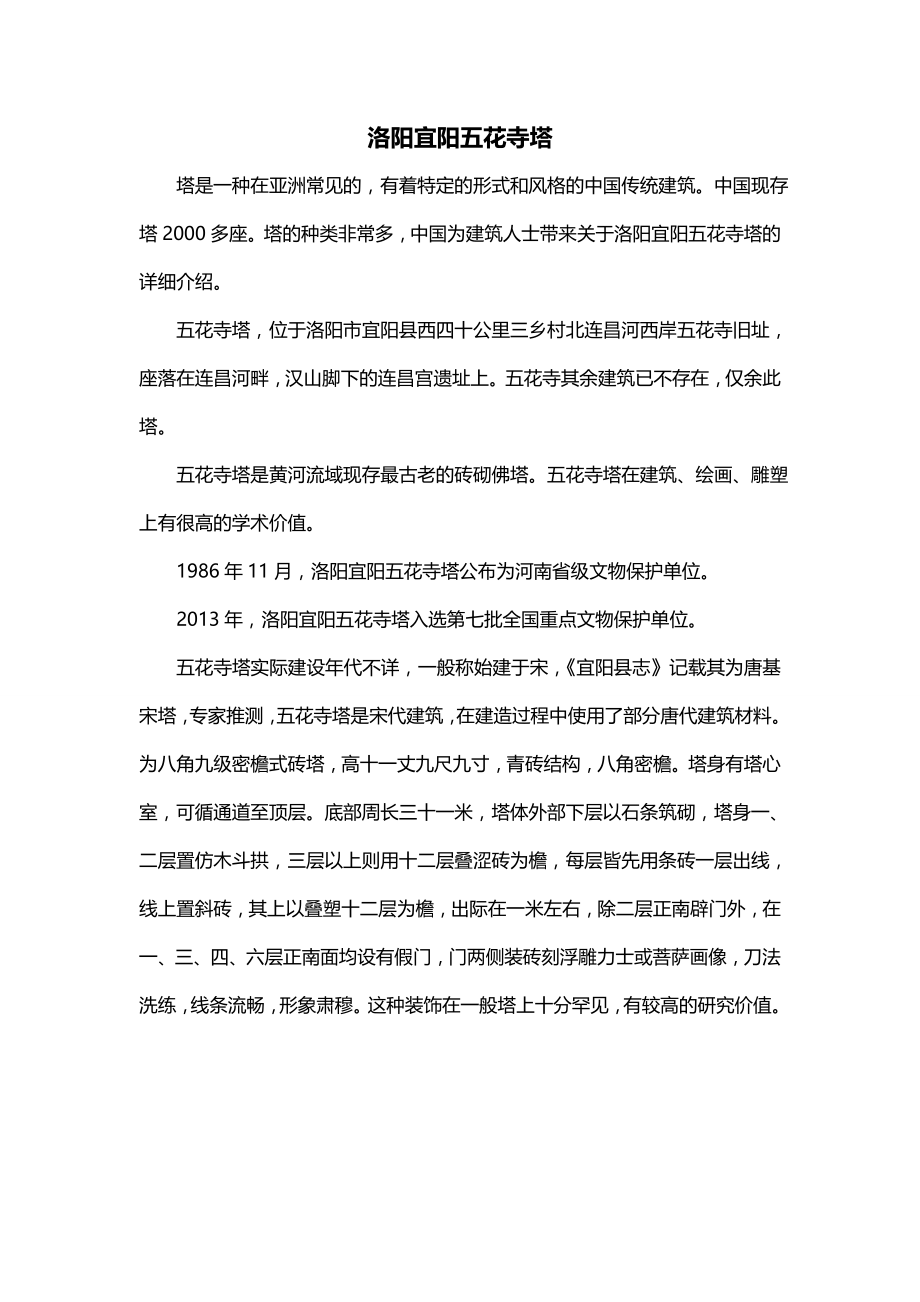 洛阳宜阳五花寺塔_第1页