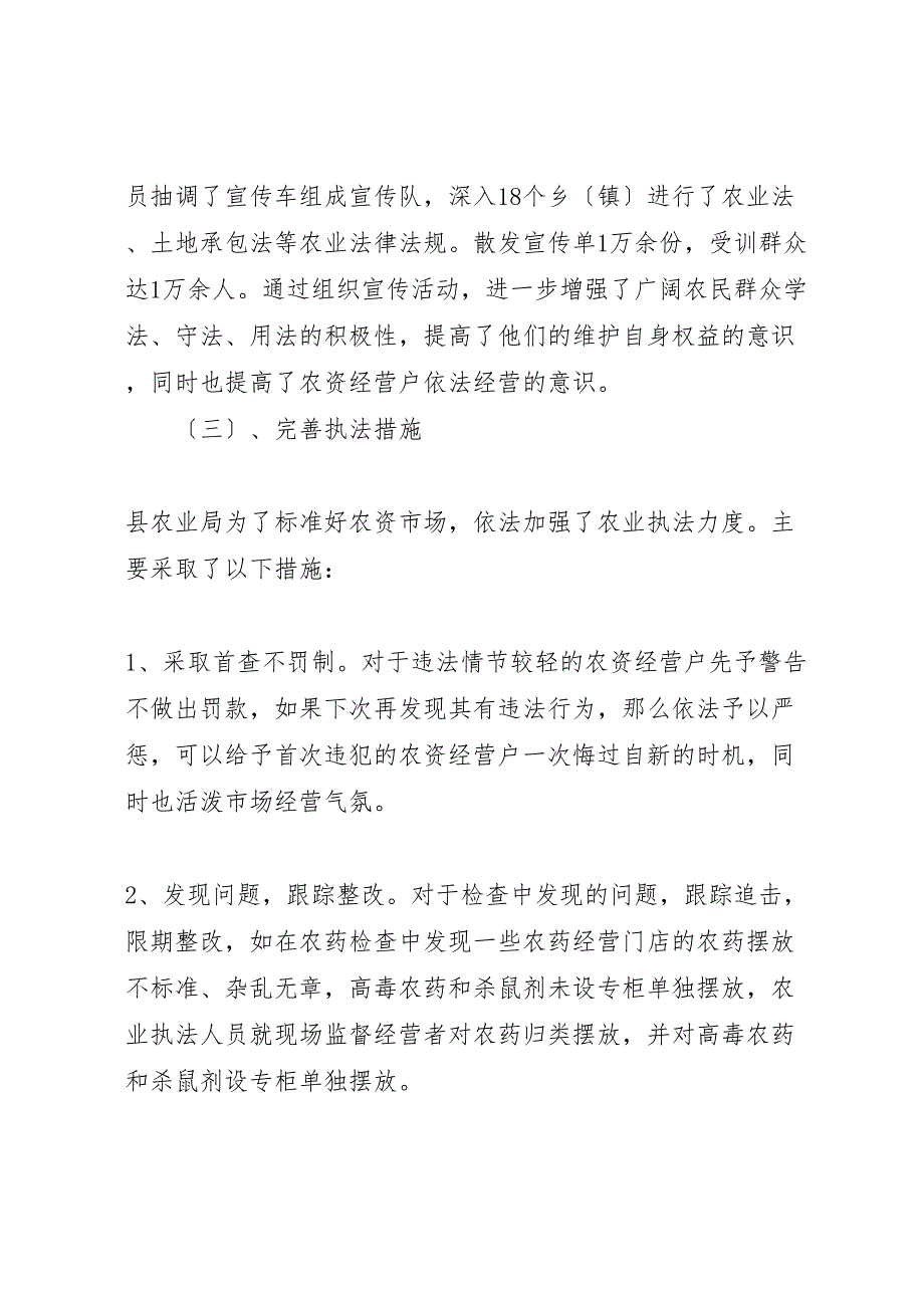 2022年政策法规股工作总结_第2页