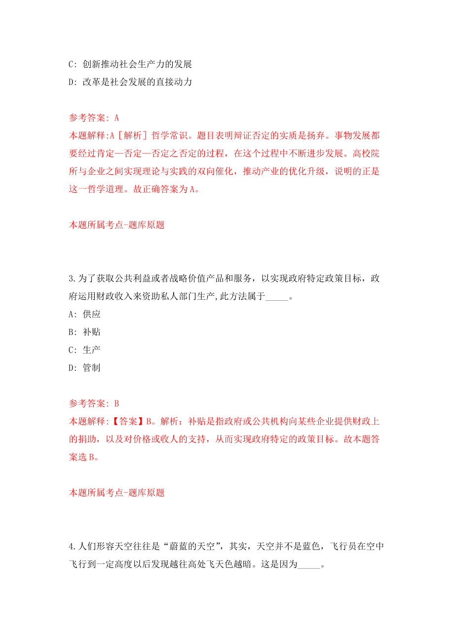 山东临沂市平邑公开招聘专职人民调解员11人模拟训练卷（第4次）_第2页