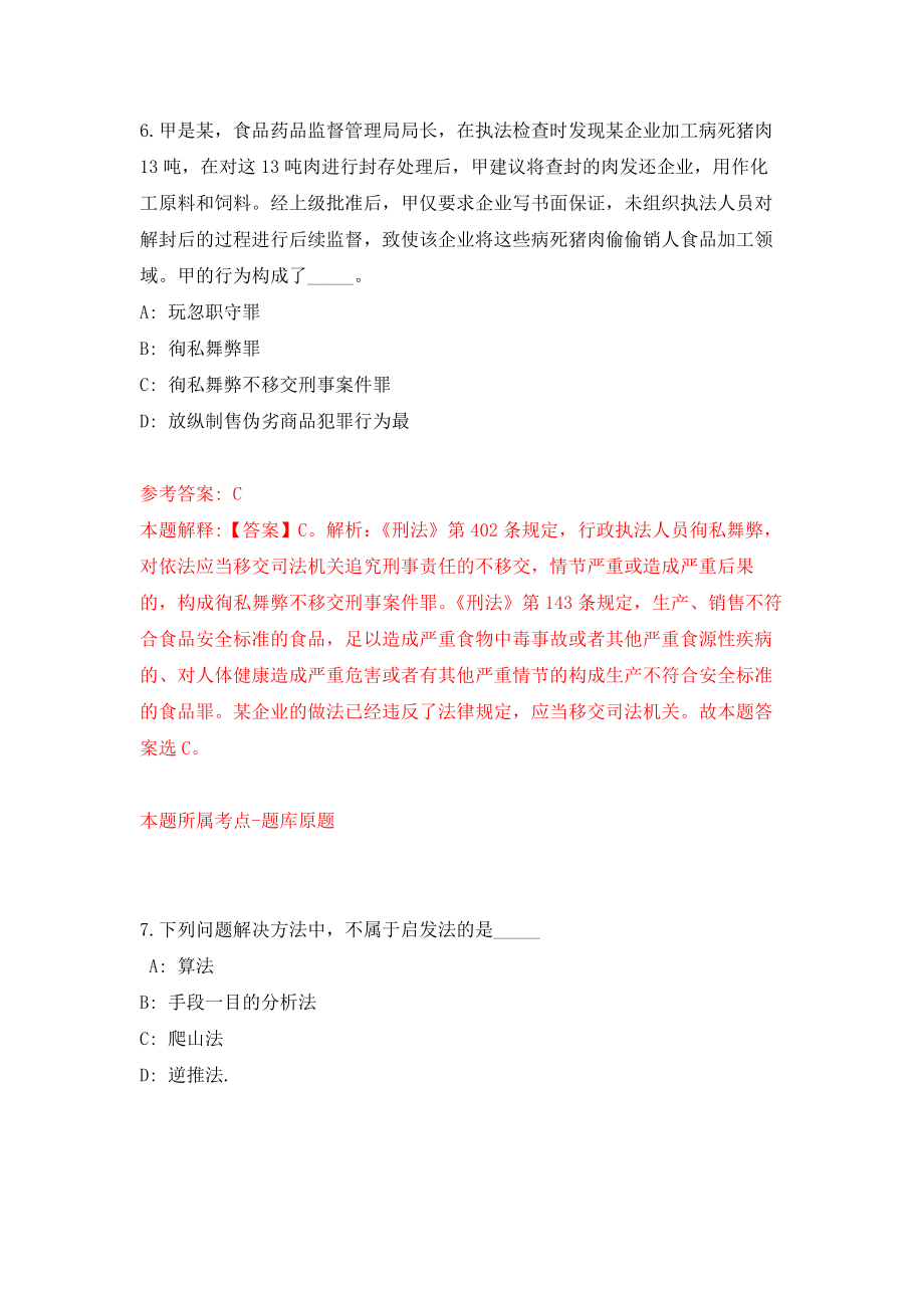 山东临沂市平邑公开招聘专职人民调解员11人模拟训练卷（第4次）_第4页