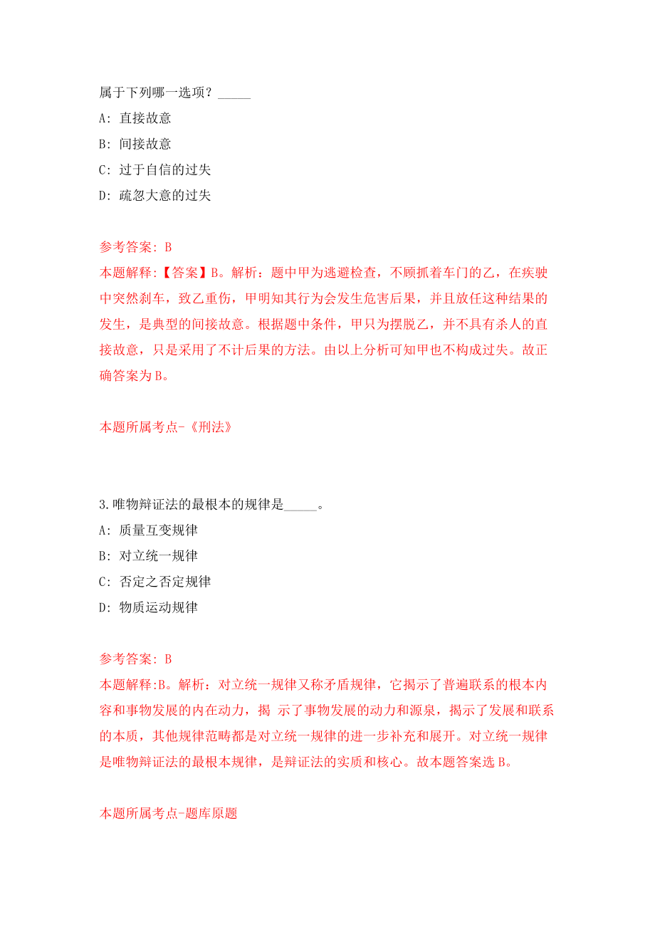 广东汕尾市海丰县财政局招聘县属国有企业人员10人模拟训练卷（第8次）_第2页