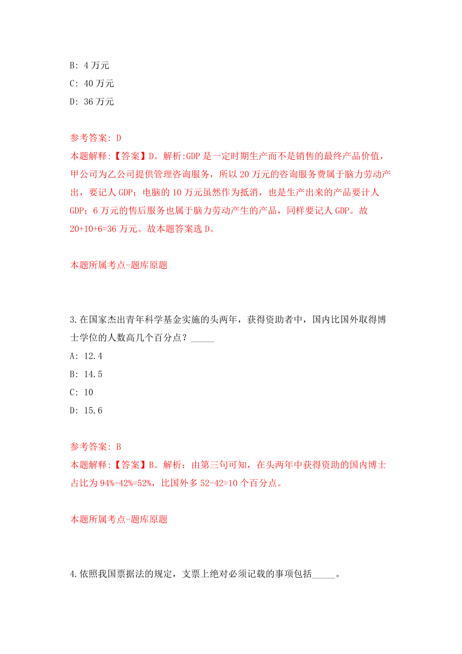 重庆工程学院教职工招考聘用47人模拟卷（共200题）（第2版）_第2页
