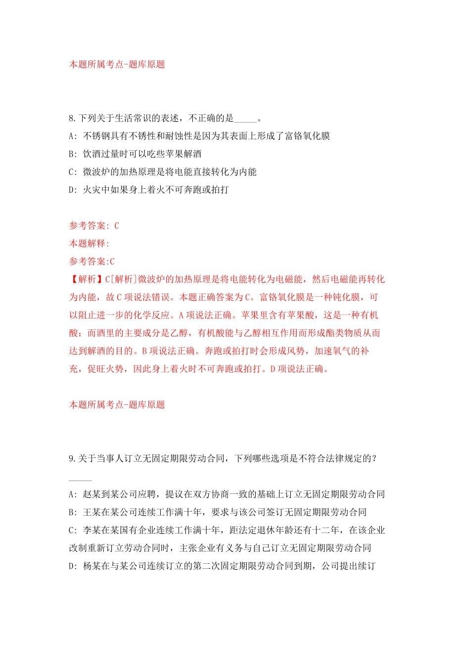 重庆工程学院教职工招考聘用47人模拟卷（共200题）（第2版）_第5页