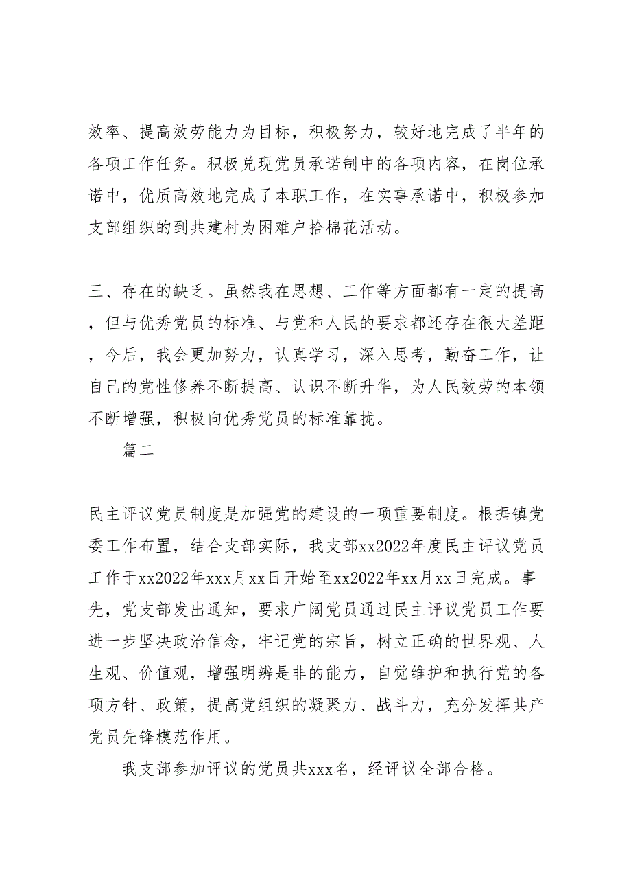 2022年民主评议党员自我总结材料_第2页