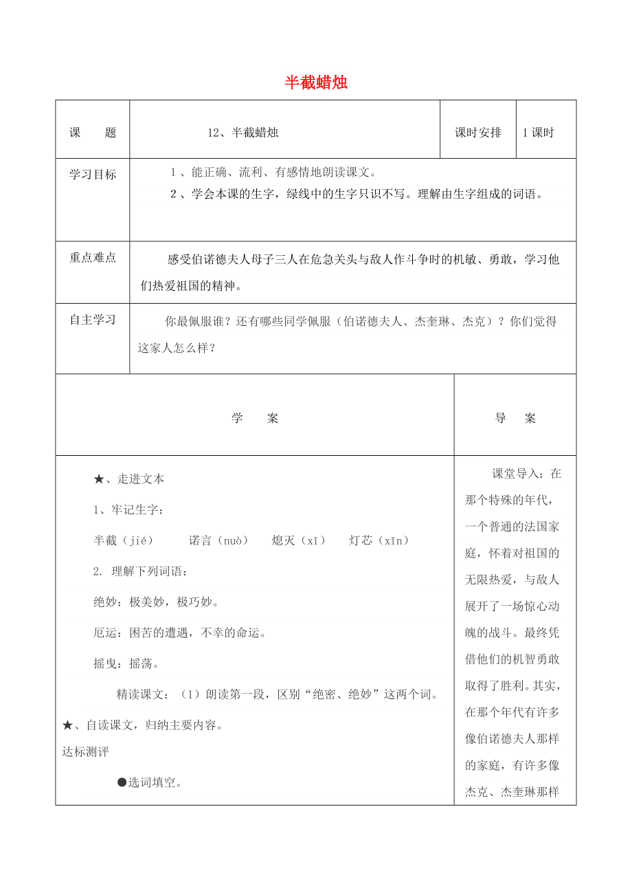 五年级语文下册 第三组 12 半截蜡烛导学案 新人教版_第1页