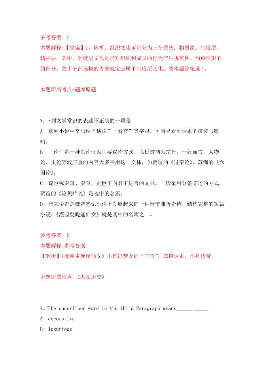 广东佛山顺德区颐养院公开招聘工作人员9人(第一批)模拟训练卷（第6次）_第2页