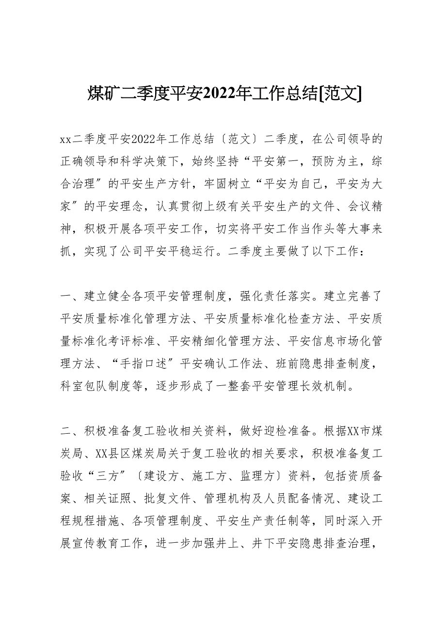 2022年煤矿二季度安全工作总结材料_第1页